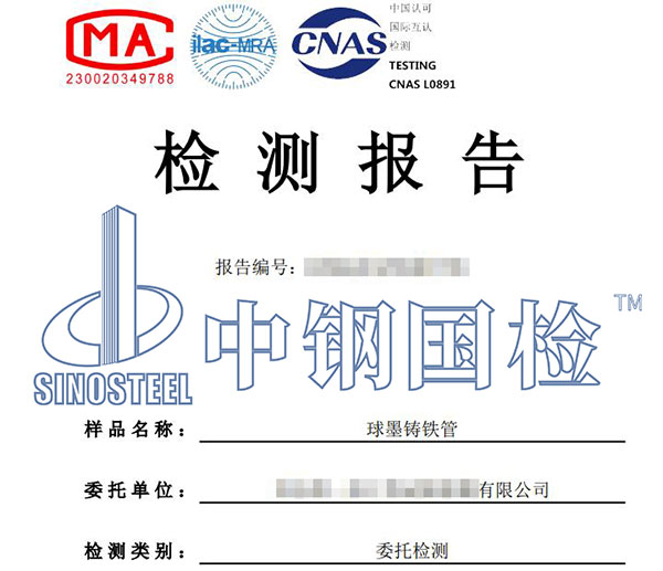 球墨鑄鐵件無損超聲檢測報告出口