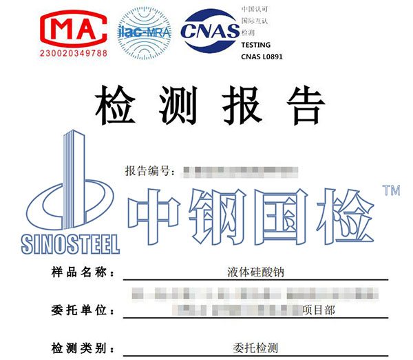 硅酸鈉檢測報告