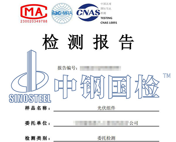 光伏項目檢測報告