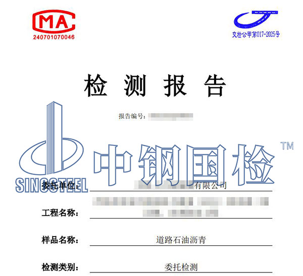 公路瀝青檢測報告