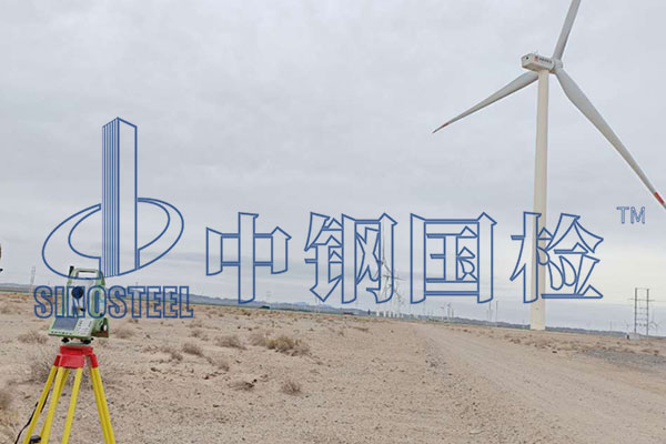 風電項目工程質量檢測