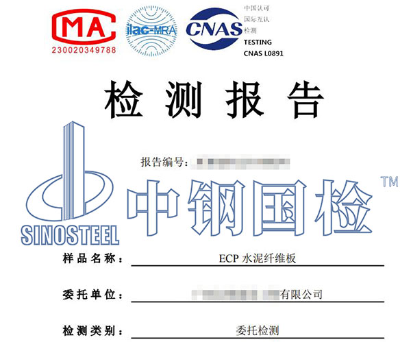 水泥纖維板檢測報告