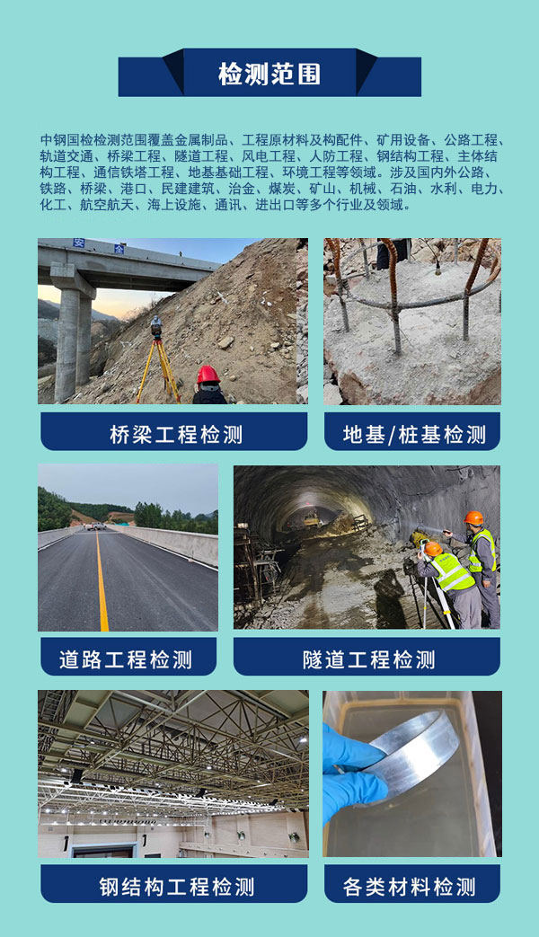 中鋼國(guó)檢服務(wù)優(yōu)勢(shì)
