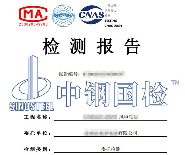 風電項目驗收檢測報告