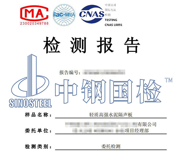 建筑材料防火檢測報(bào)告