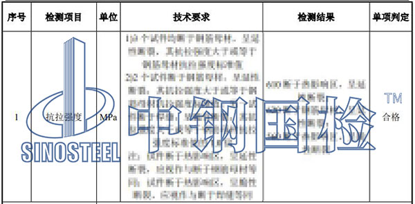 鋼筋焊接接頭檢測結(jié)果