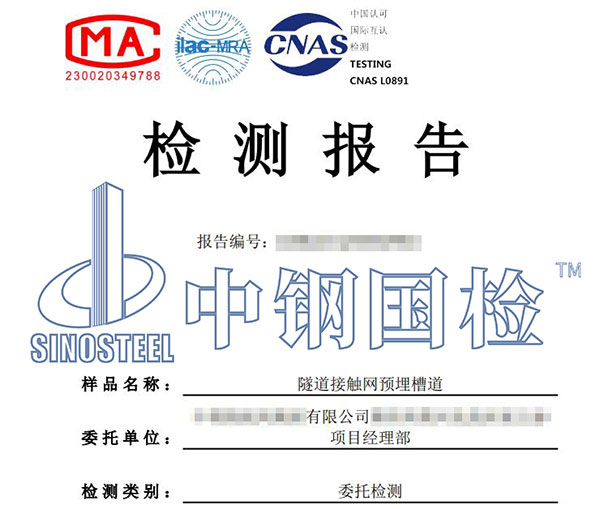 隧道接觸網(wǎng)預(yù)埋槽道檢測報(bào)告