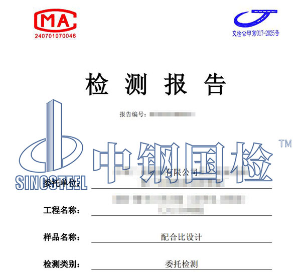 混凝土配合比檢測報告