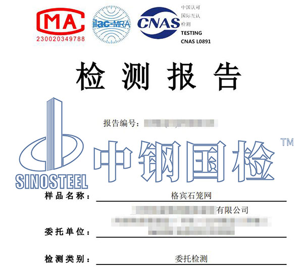 石籠網檢測報告