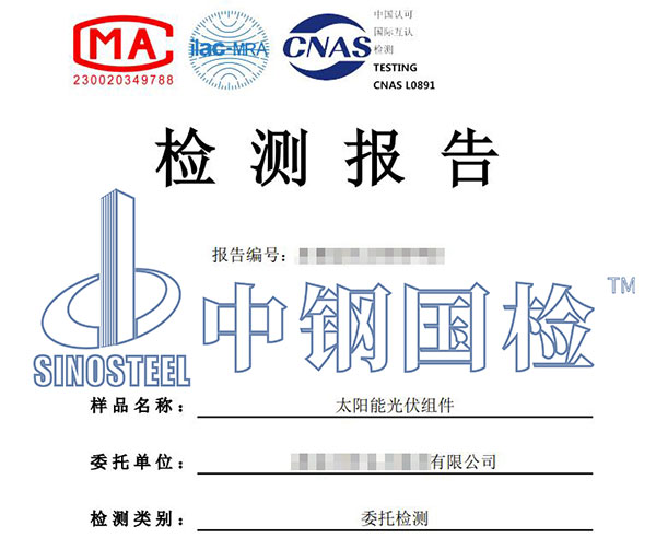 太陽能光伏板檢測報(bào)告