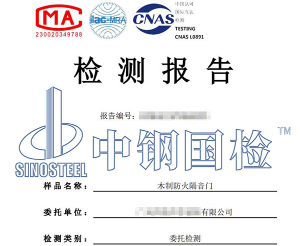 隔聲門檢測報告