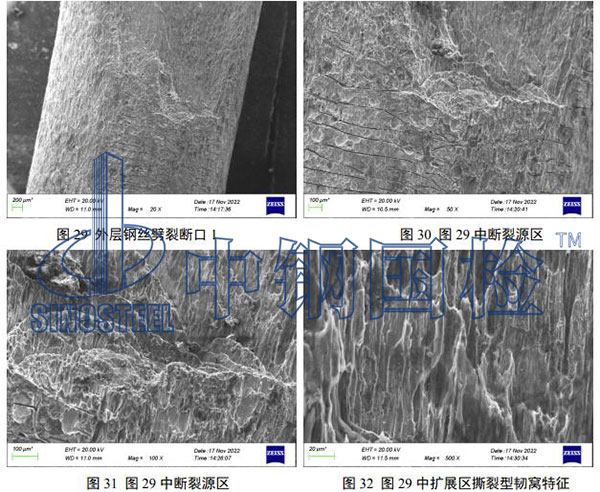 鋼絲斷口掃描電鏡觀察