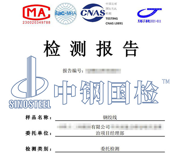 鋼絞線檢測報告