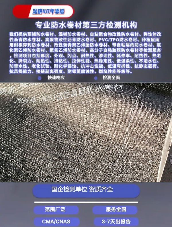 彈性瀝青防水卷材檢測