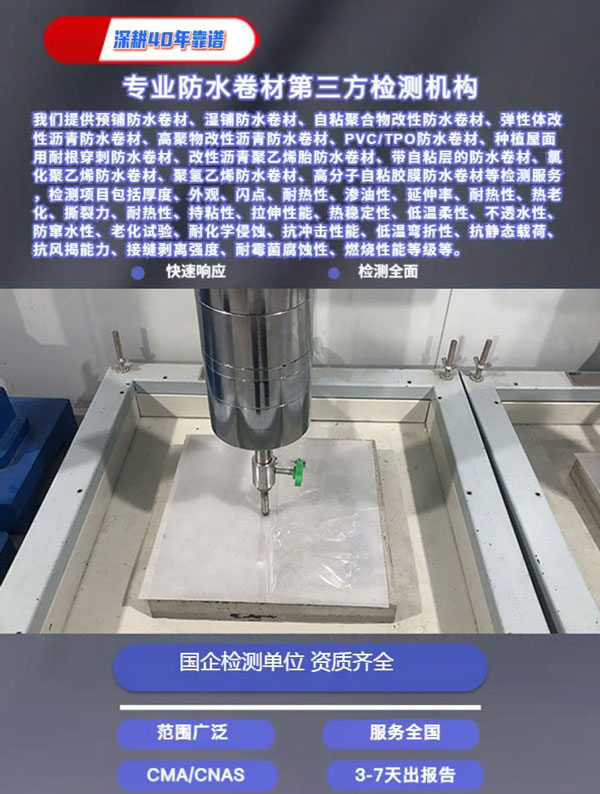 pvc卷材防水檢測(cè)