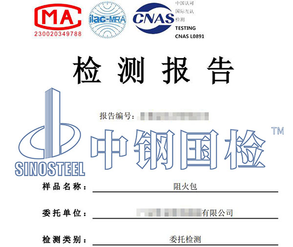 阻火包檢測(cè)報(bào)告
