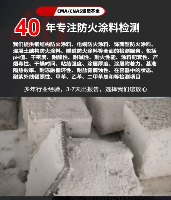 防火涂料檢測