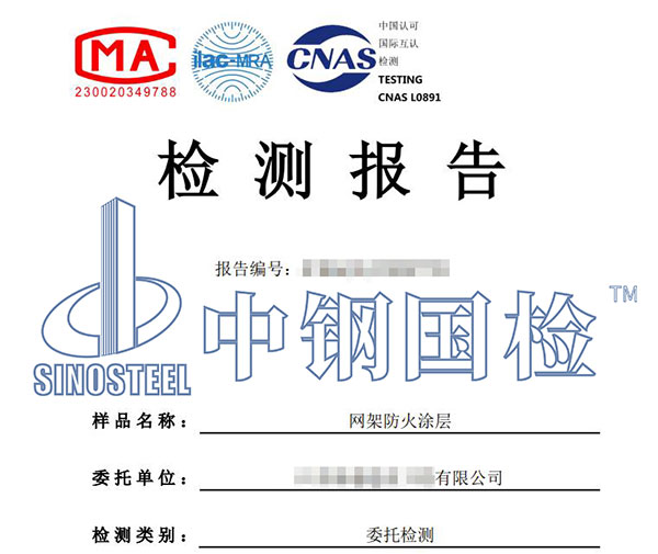 防火涂料厚度檢測報告