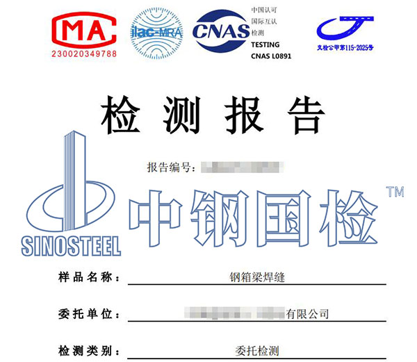 鋼箱梁檢測報告