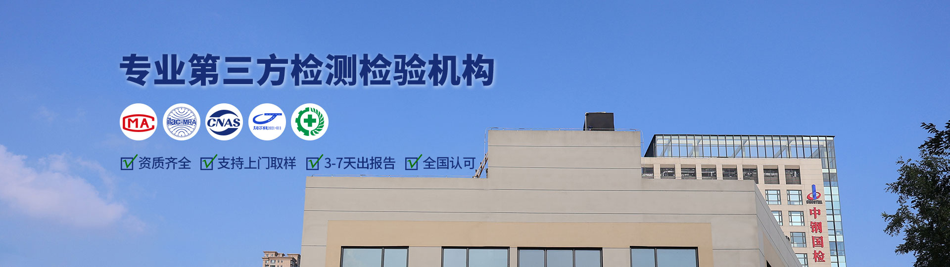 國家第三方檢測機構