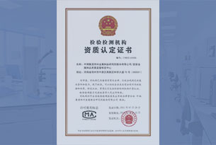 CMA資質(zhì)認(rèn)定證書(shū)